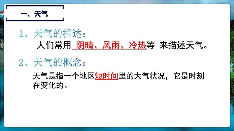 人教版地理七年级上册4.1《多变的天气》教学课件第5页