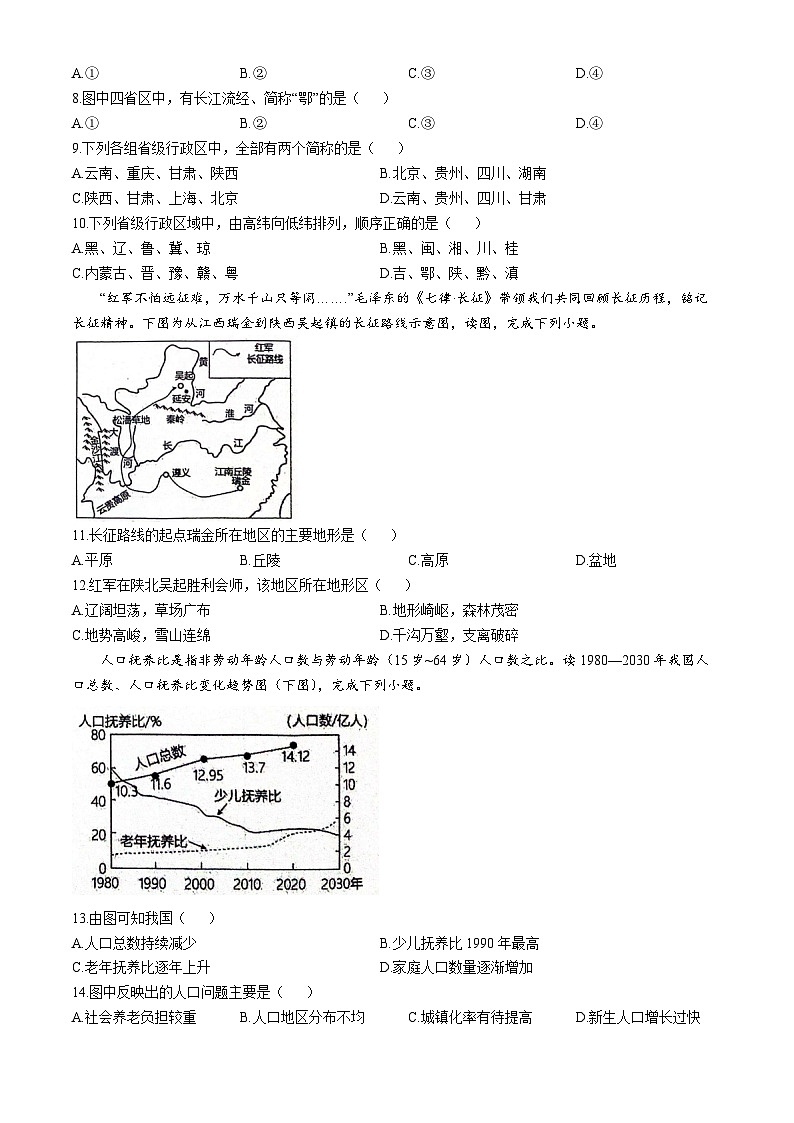 安徽省安庆市2024-2025学年八年级上学期期中综合素质调研地理试卷第2页