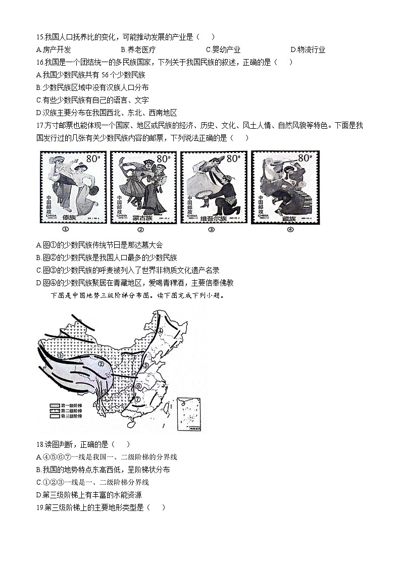 安徽省安庆市2024-2025学年八年级上学期期中综合素质调研地理试卷第3页