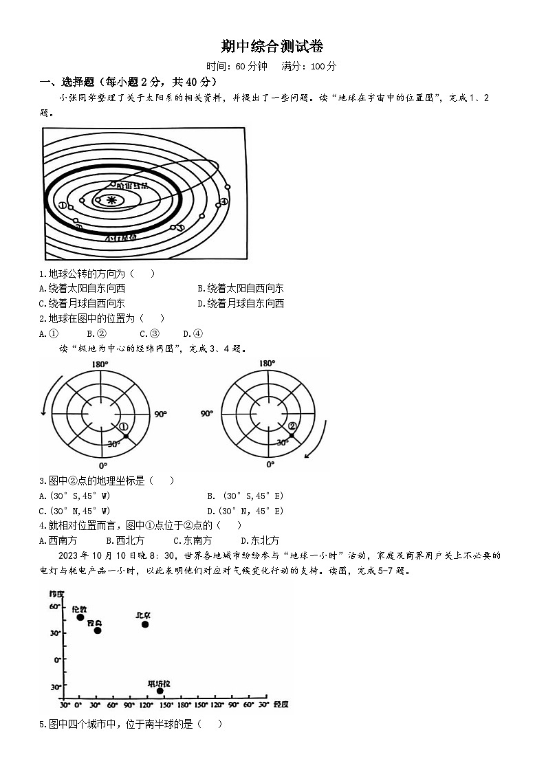 吉林省磐石市2024-2025学年七年级上学期期中学业质量检测地理试题第1页