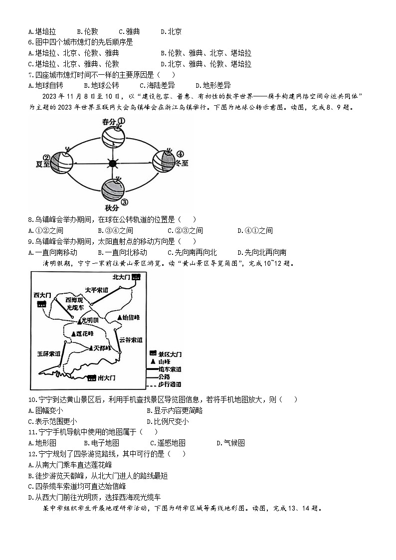 吉林省磐石市2024-2025学年七年级上学期期中学业质量检测地理试题第2页