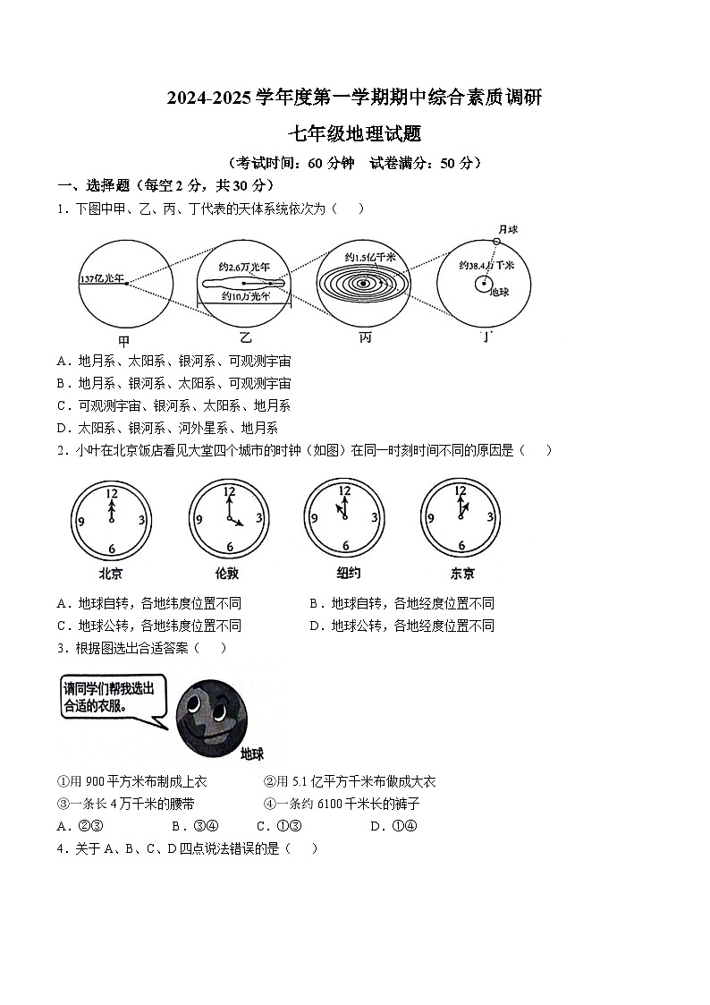 安徽省安庆市2024-2025学年七年级上学期期中综合素质调研地理试卷第1页