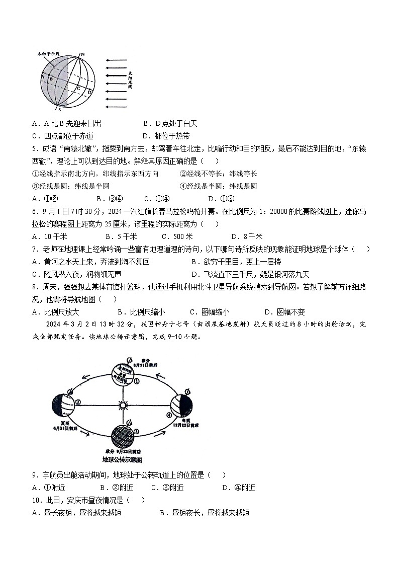 安徽省安庆市2024-2025学年七年级上学期期中综合素质调研地理试卷第2页