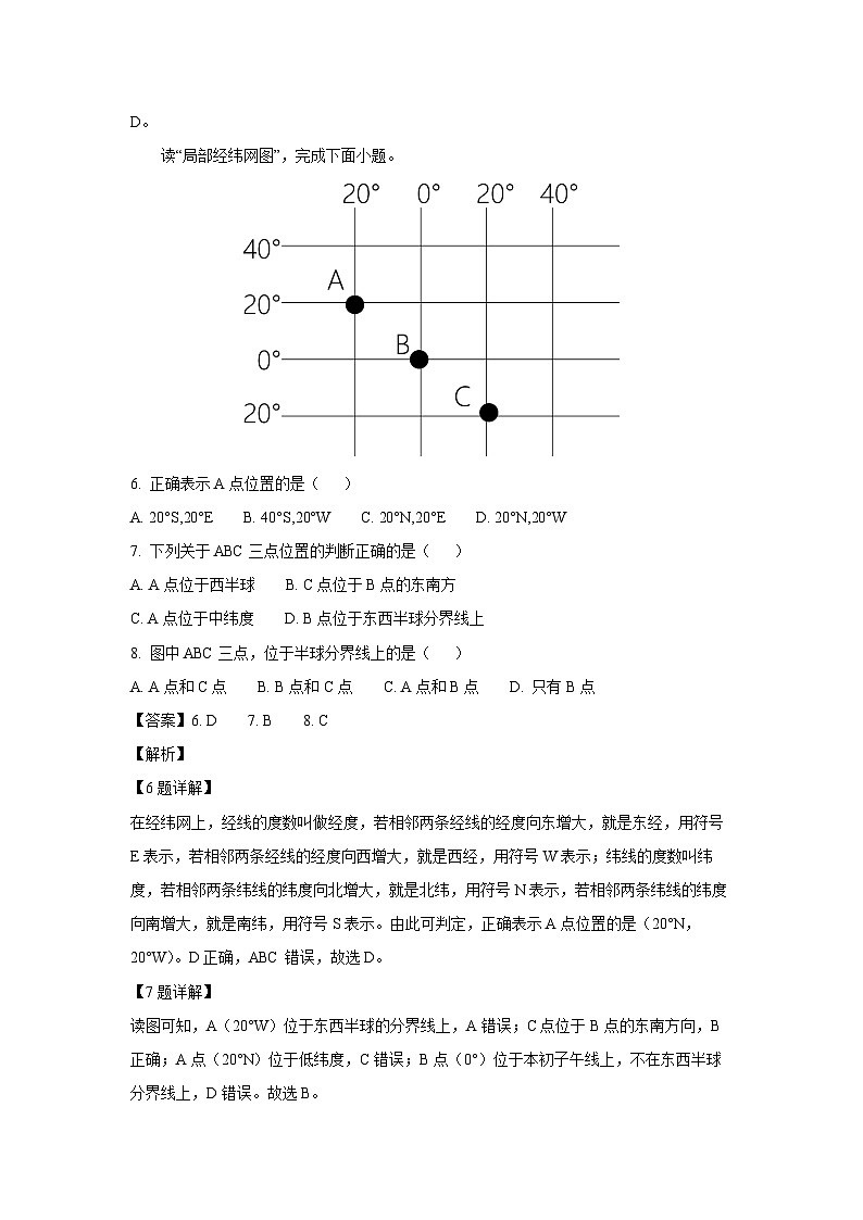 江苏省徐州市沛县2023-2024学年七年级上学期期中地理试卷(解析版)第3页