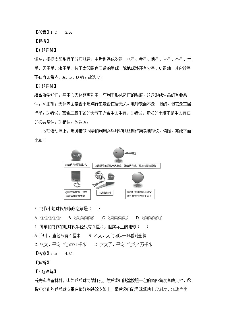 安徽省六安市霍邱县2024-2025学年七年级上学期10月月考地理试卷(解析版)第2页