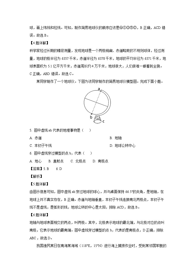 安徽省六安市霍邱县2024-2025学年七年级上学期10月月考地理试卷(解析版)第3页