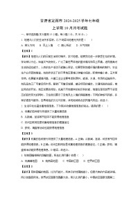 甘肃省定西市2024-2025学年七年级上学期10月月考地理试卷（解析版）