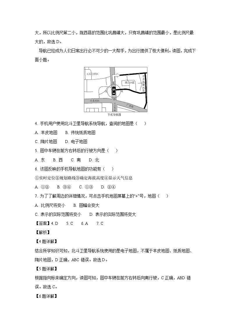 甘肃省定西市2024-2025学年七年级上学期10月月考地理试卷(解析版)第2页