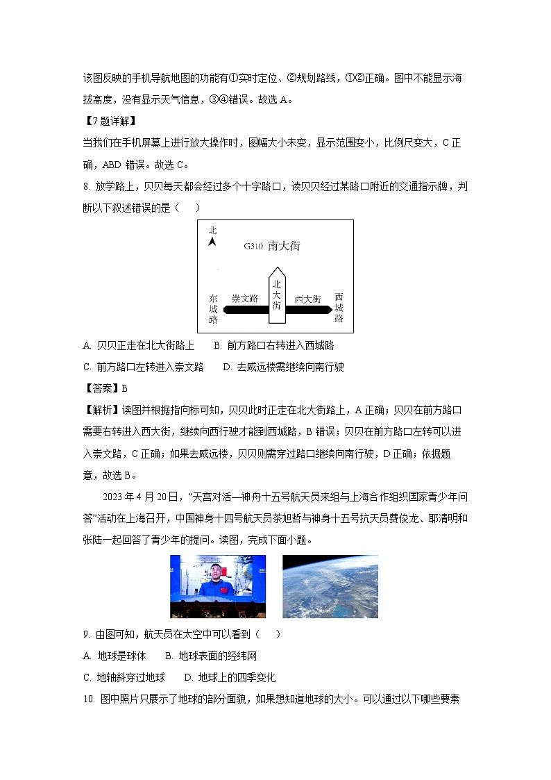 甘肃省定西市2024-2025学年七年级上学期10月月考地理试卷(解析版)第3页