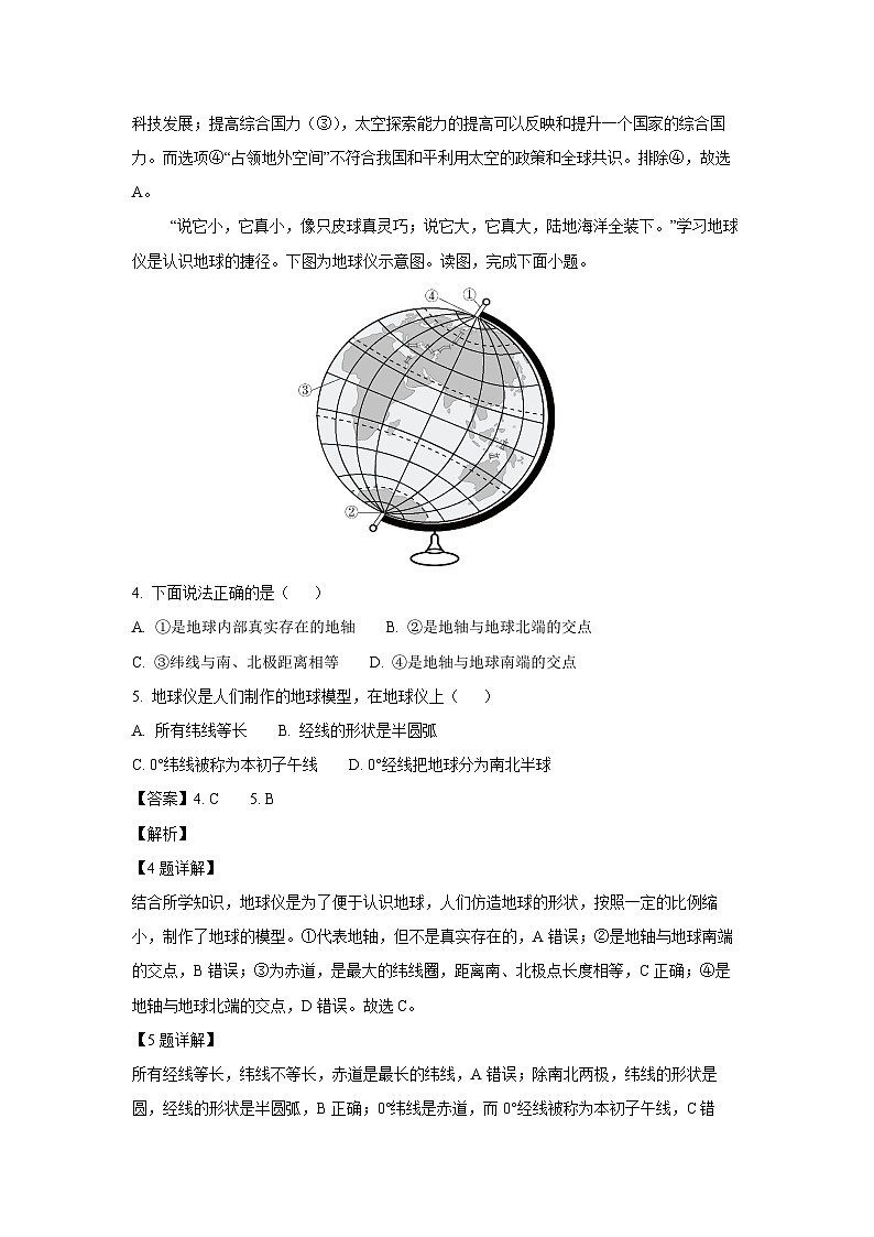 浙江省温州市鹿城区2024-2025学年七年级上学期期中地理试卷(解析版)第2页