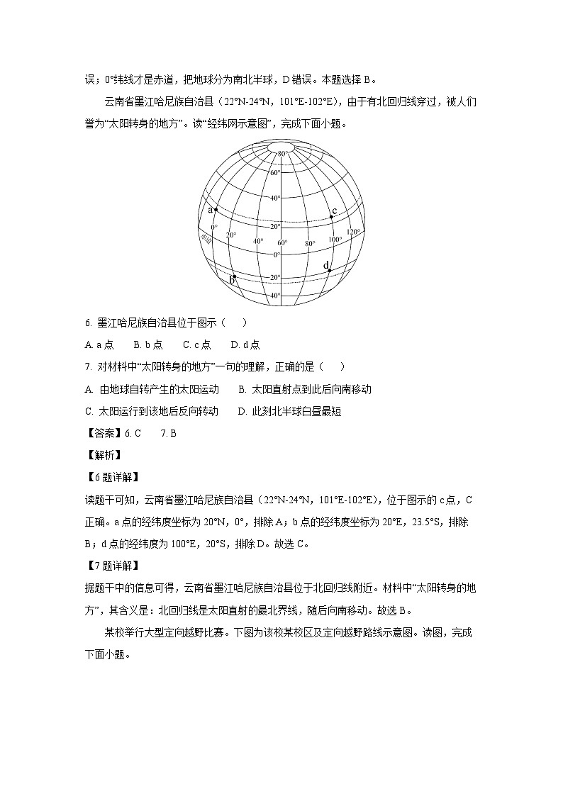 浙江省温州市鹿城区2024-2025学年七年级上学期期中地理试卷(解析版)第3页