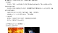 初中人教版（2024）第一节 地球的宇宙环境优质学案设计