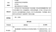人教版（2024）七年级上册（2024）第一章 地球第三节 地球的运动精品教学设计