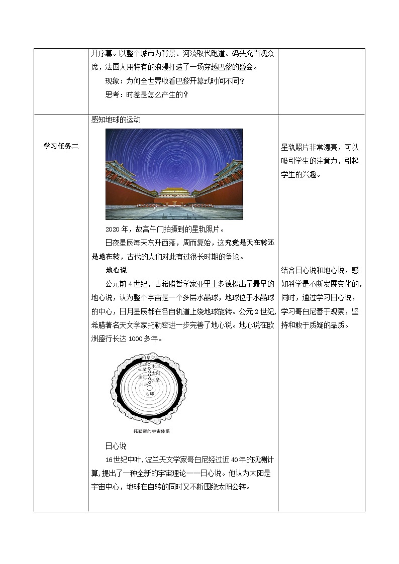 人教版(2024版)七年级地理上册1.3《地球的运动》教学设计02