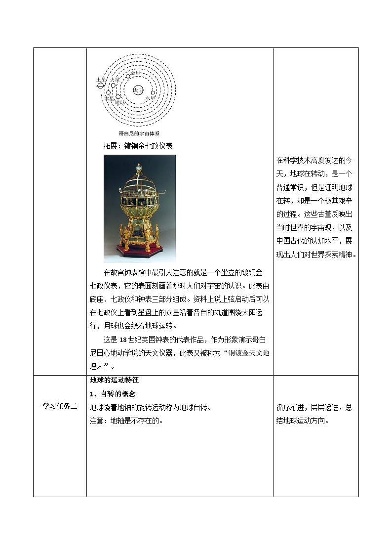 人教版(2024版)七年级地理上册1.3《地球的运动》教学设计03