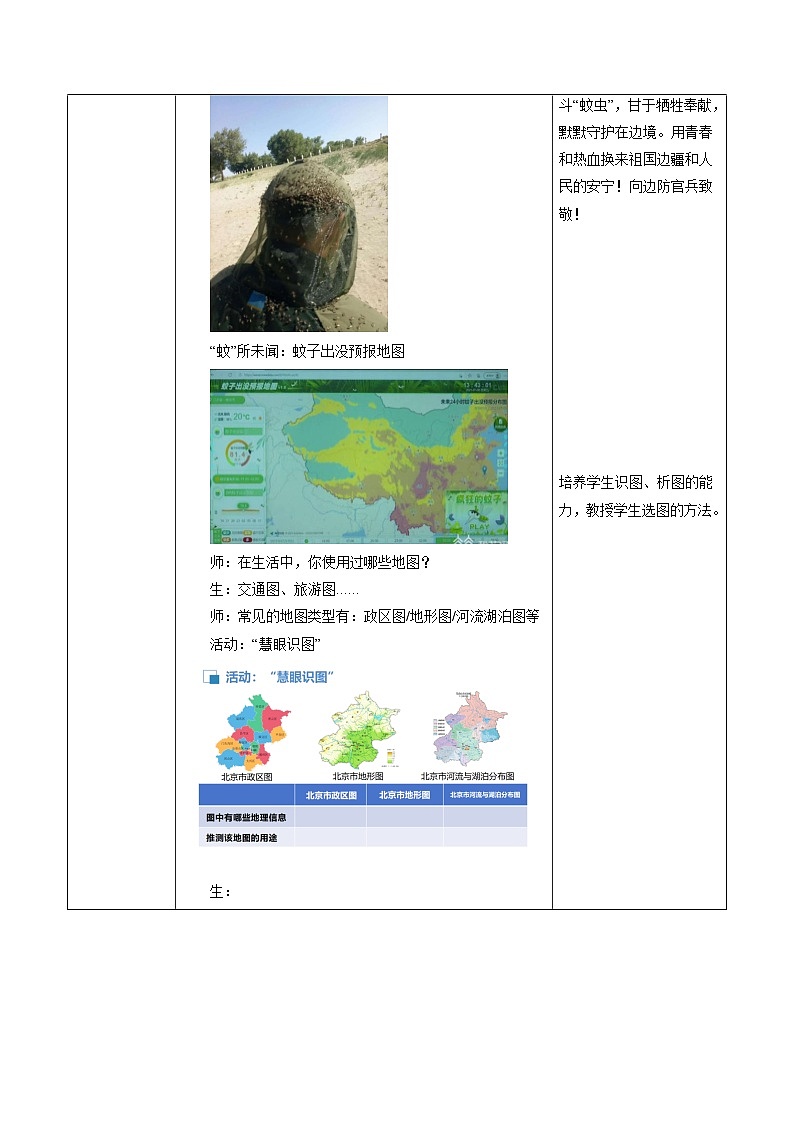 人教版(2024版)七年级地理上册2.3《地图的选择和应用》教学设计第2页