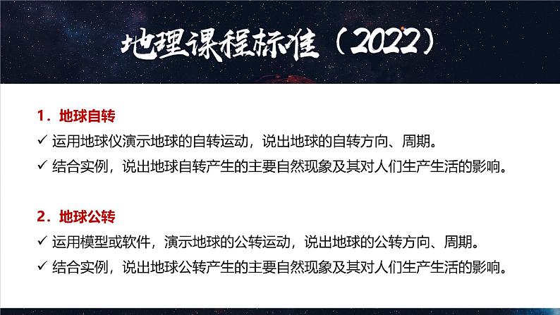 人教版(2024版)七年级地理上册1.3《地球的运动》优质课件02
