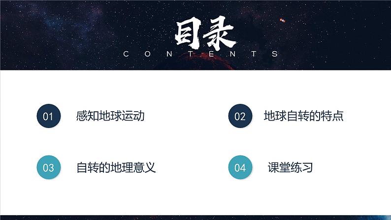 人教版(2024版)七年级地理上册1.3《地球的运动》优质课件08
