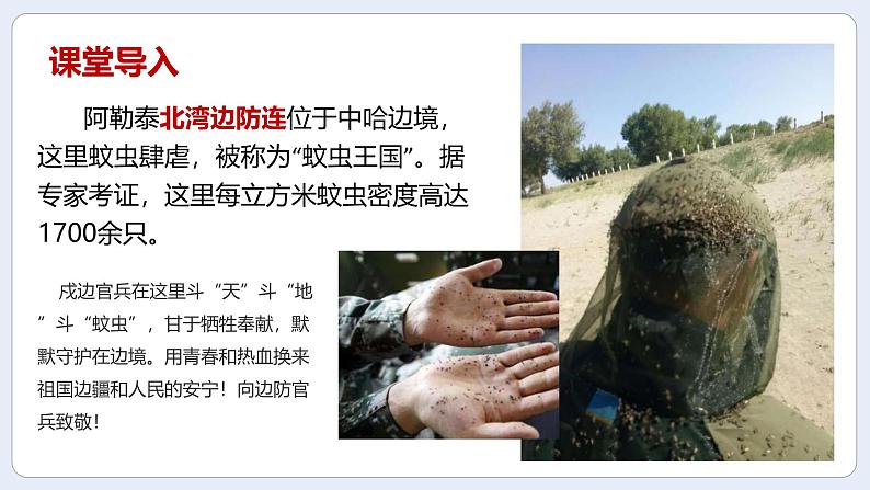 人教版(2024版)七年级地理上册2.3《地图的选择和应用》优质课件第4页