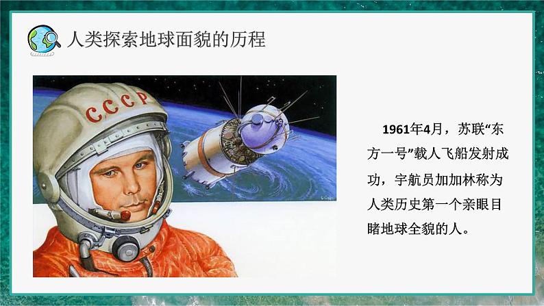 人教版(2024版)七年级地理上册3.1《大洲和大洋》优质课件第7页