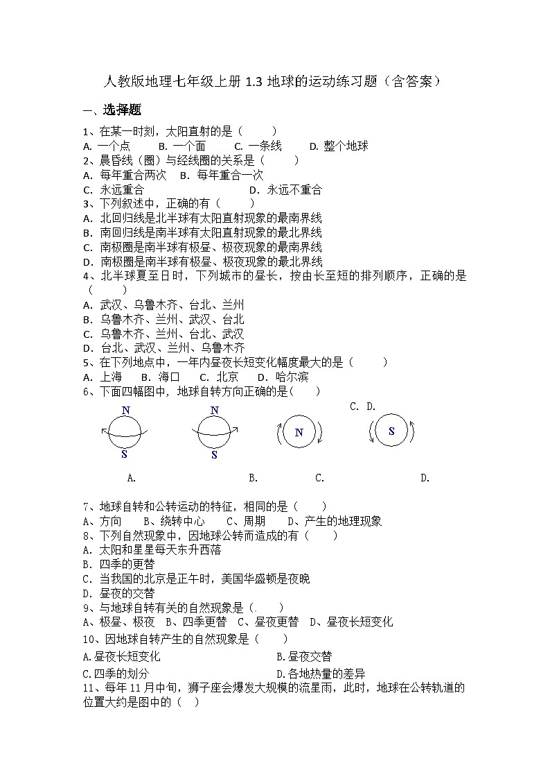 2024-2025学年人教版(2024)地理七年级上册1.3地球的运动 练习题(含答案)第1页