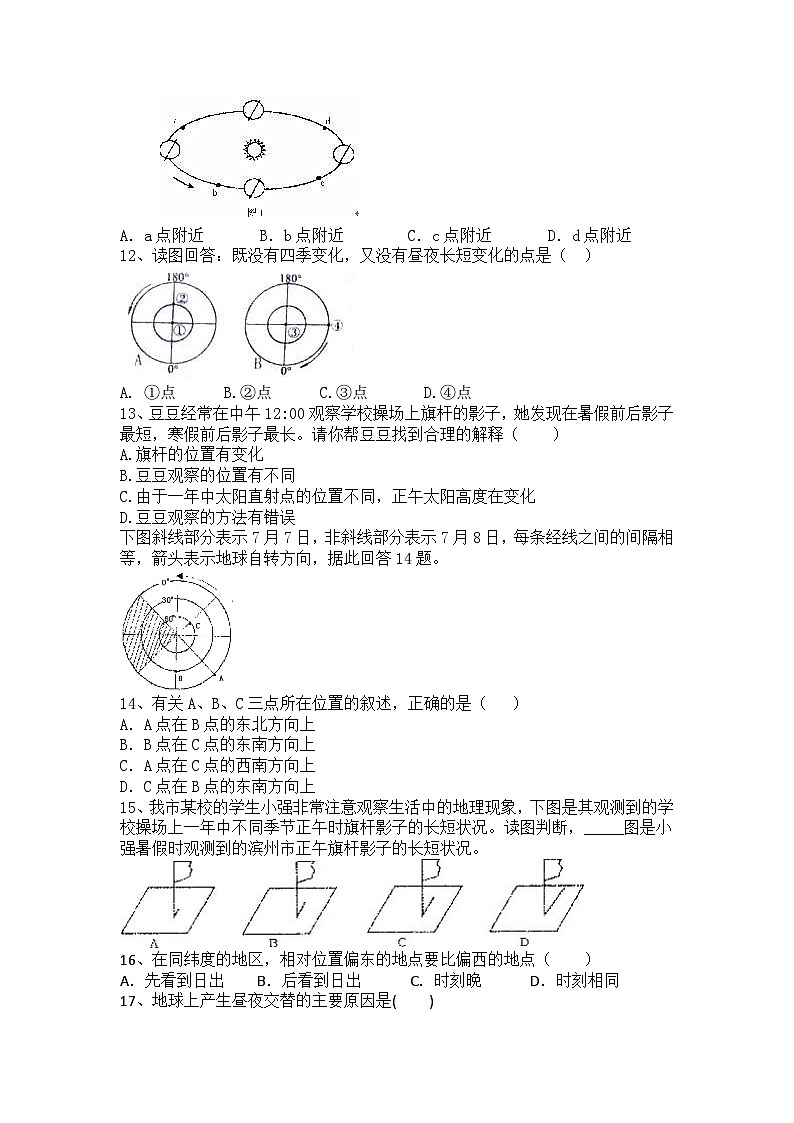 2024-2025学年人教版(2024)地理七年级上册1.3地球的运动 练习题(含答案)第2页