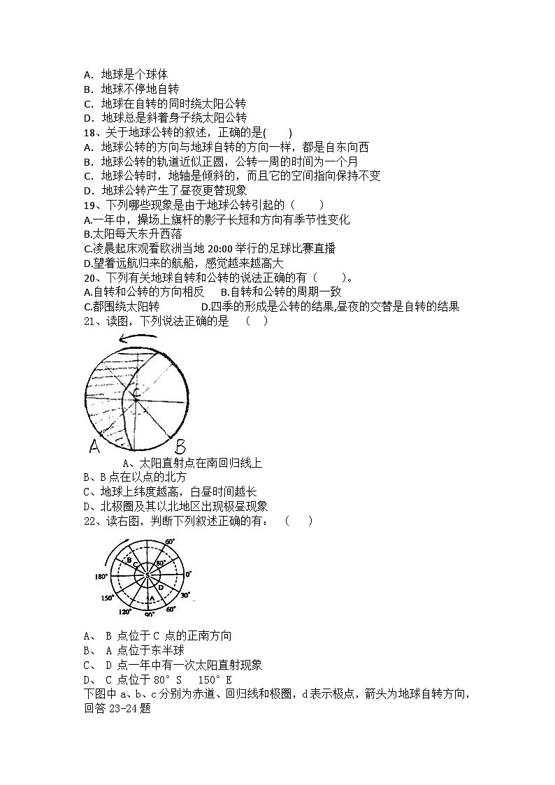 2024-2025学年人教版(2024)地理七年级上册1.3地球的运动 练习题(含答案)第3页