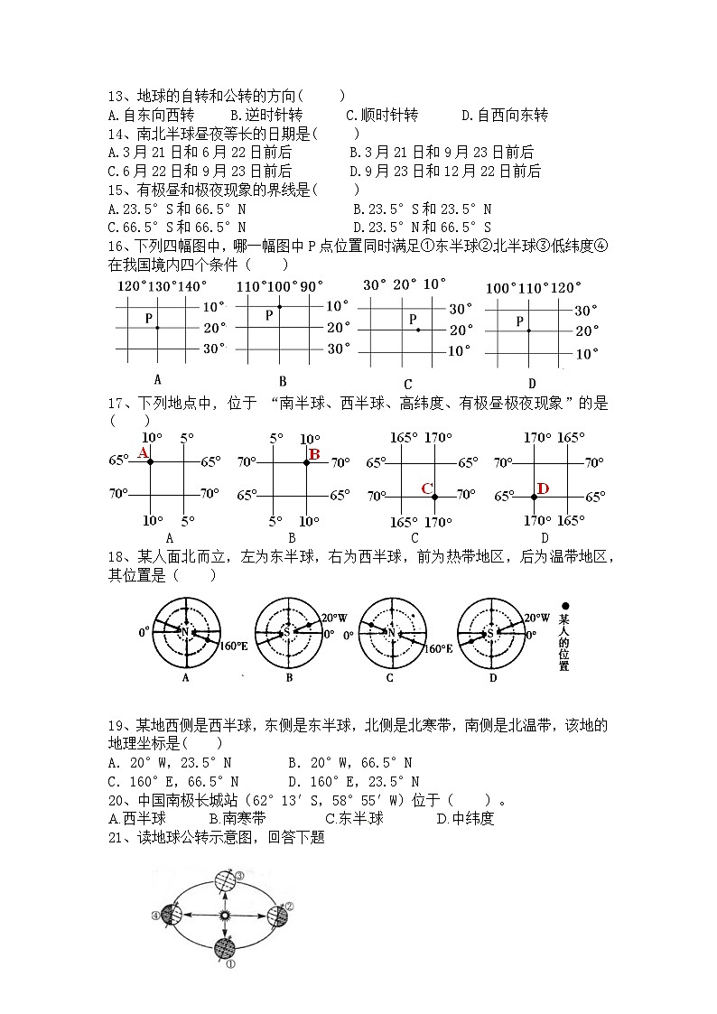 2024-2025学年人教版(2024)地理七年级上册1.3地球的运动 训练题(含答案)第2页