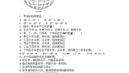 初中地理人教版（2024）七年级上册（2024）第一章 地球练习题