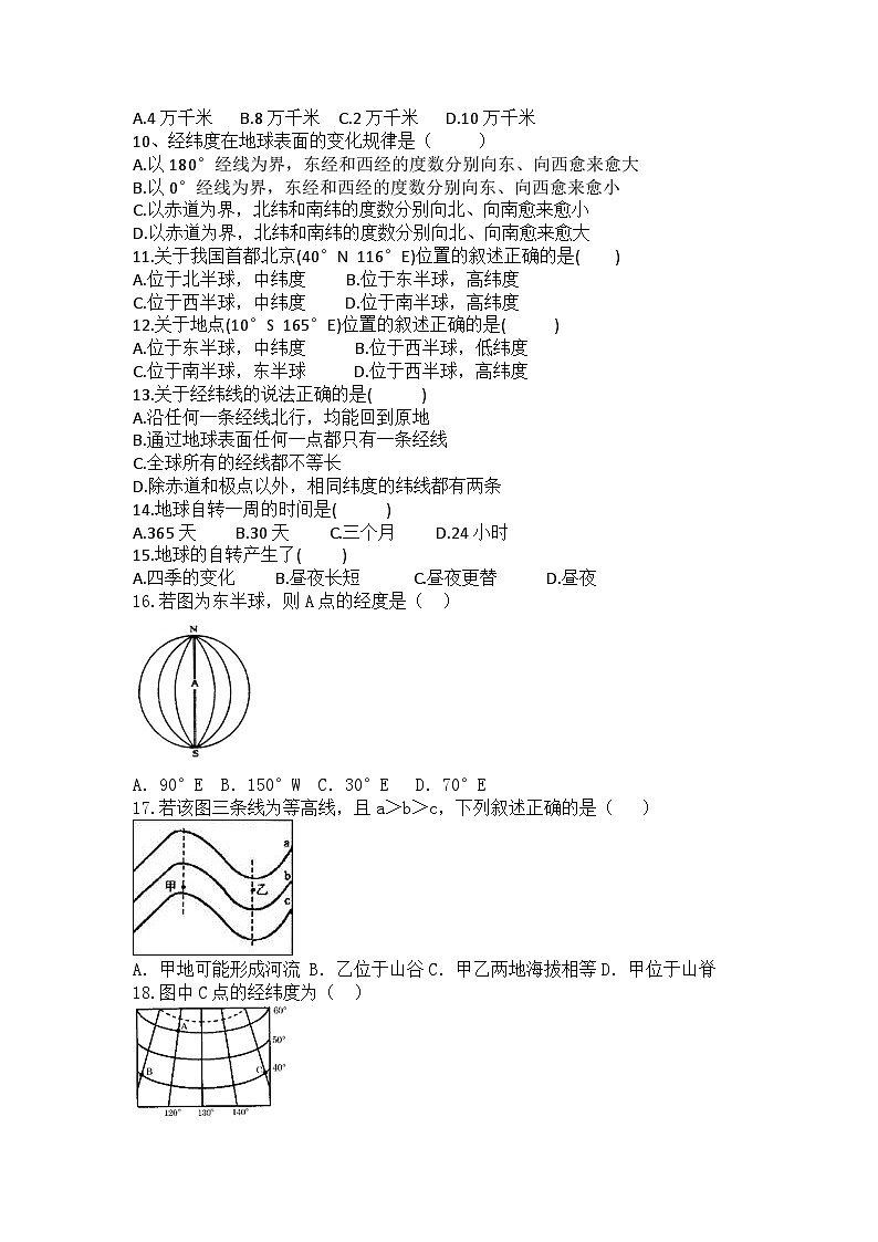 2024-2025学年人教版(2024)地理七年级上册1.2地球和地球仪 练习题(含答案)第2页