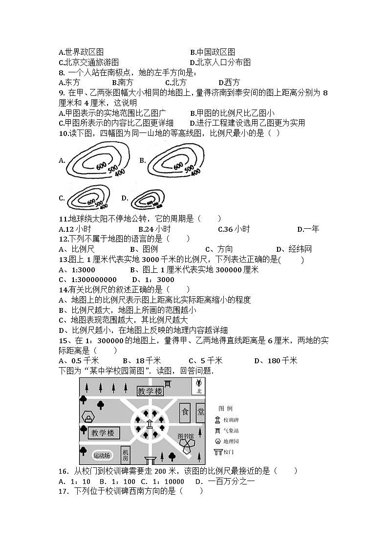 2024-2025学年人教版(2024)地理七年级上册2.1地图的阅读 训练题(含答案)第2页