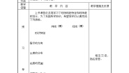 初中地理人教版（2024）七年级上册第一节 地球和地球仪第三课时教案及反思