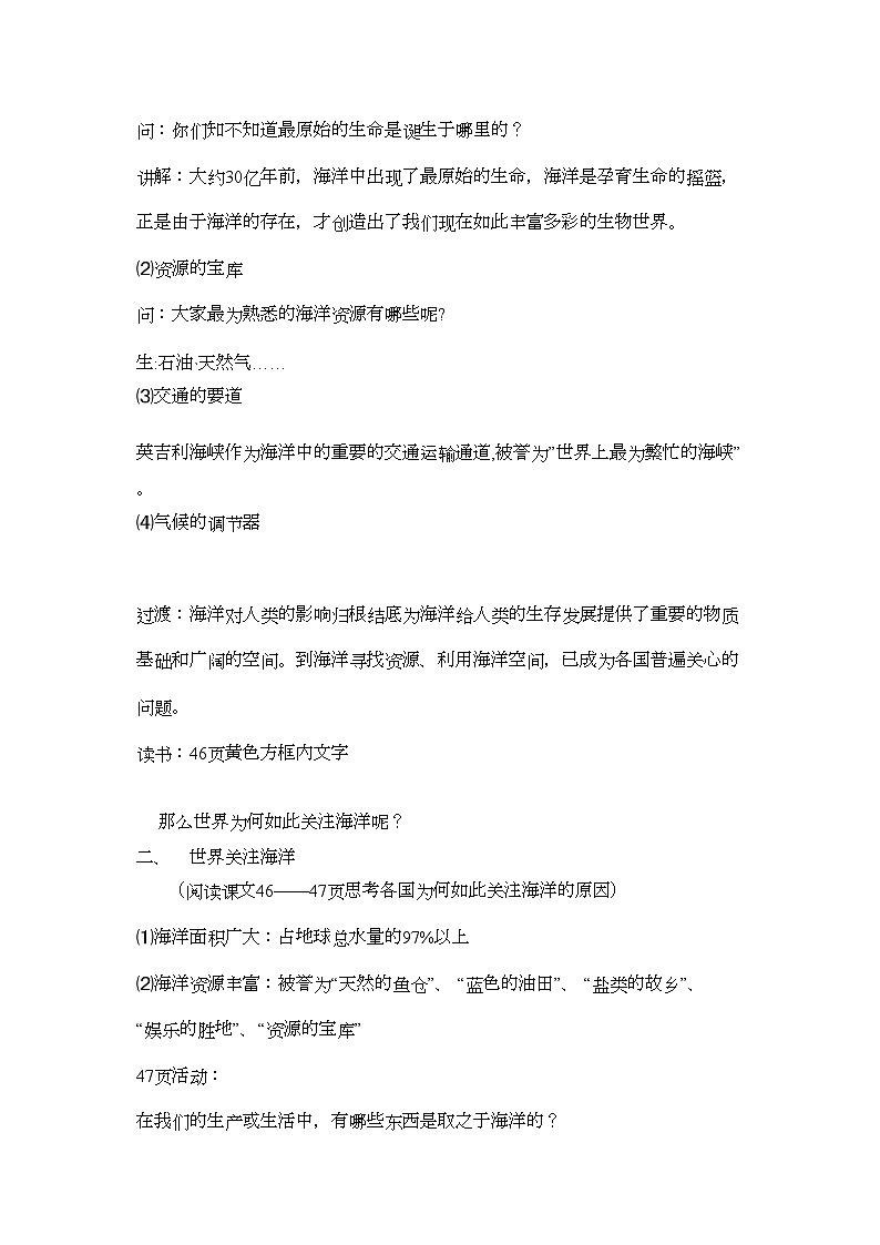 2022年七级地理上册第三章第四节人类与海洋教案粤教版第3页