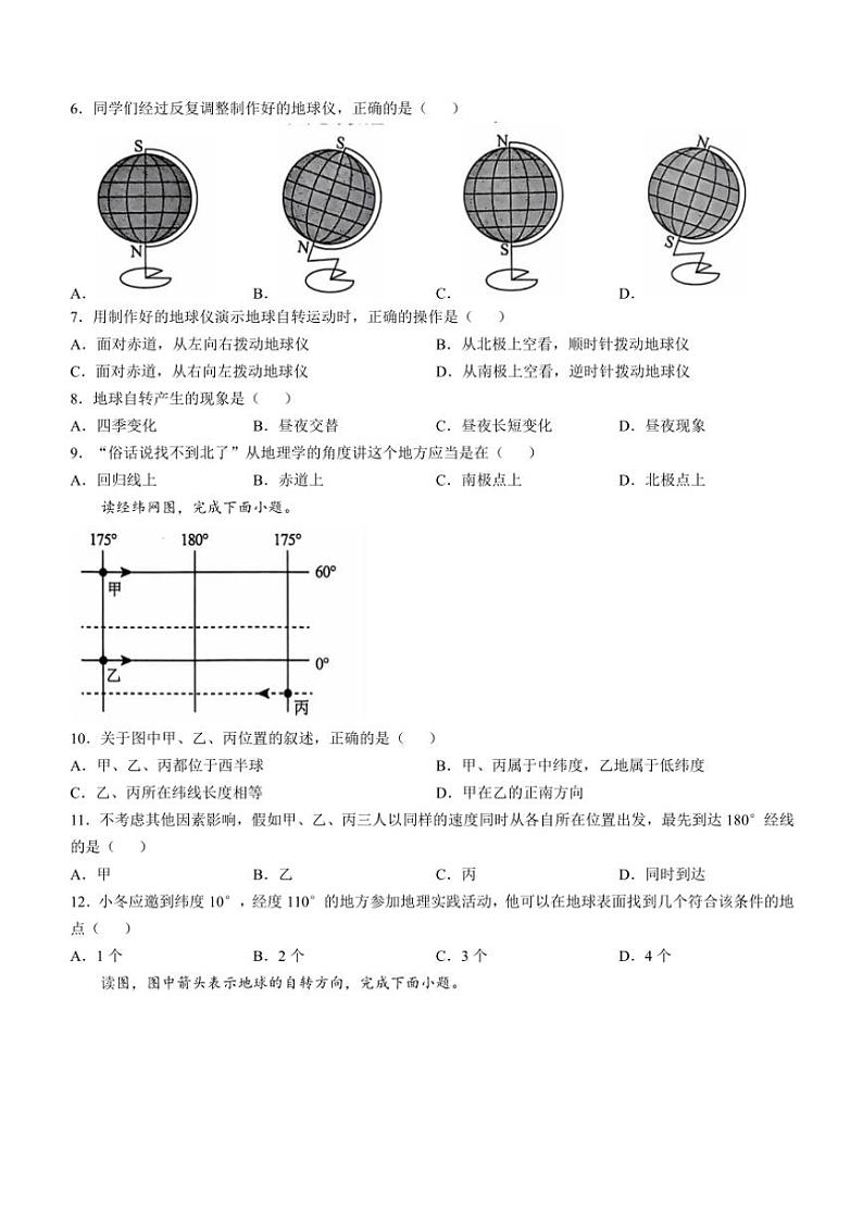 山东省聊城市冠县2024~2025学年七年级(上)期中地理试题(含答案)第2页