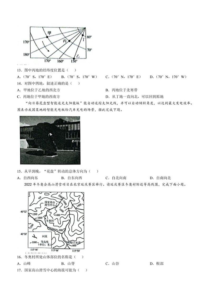 山东省聊城市冠县2024~2025学年七年级(上)期中地理试题(含答案)第3页