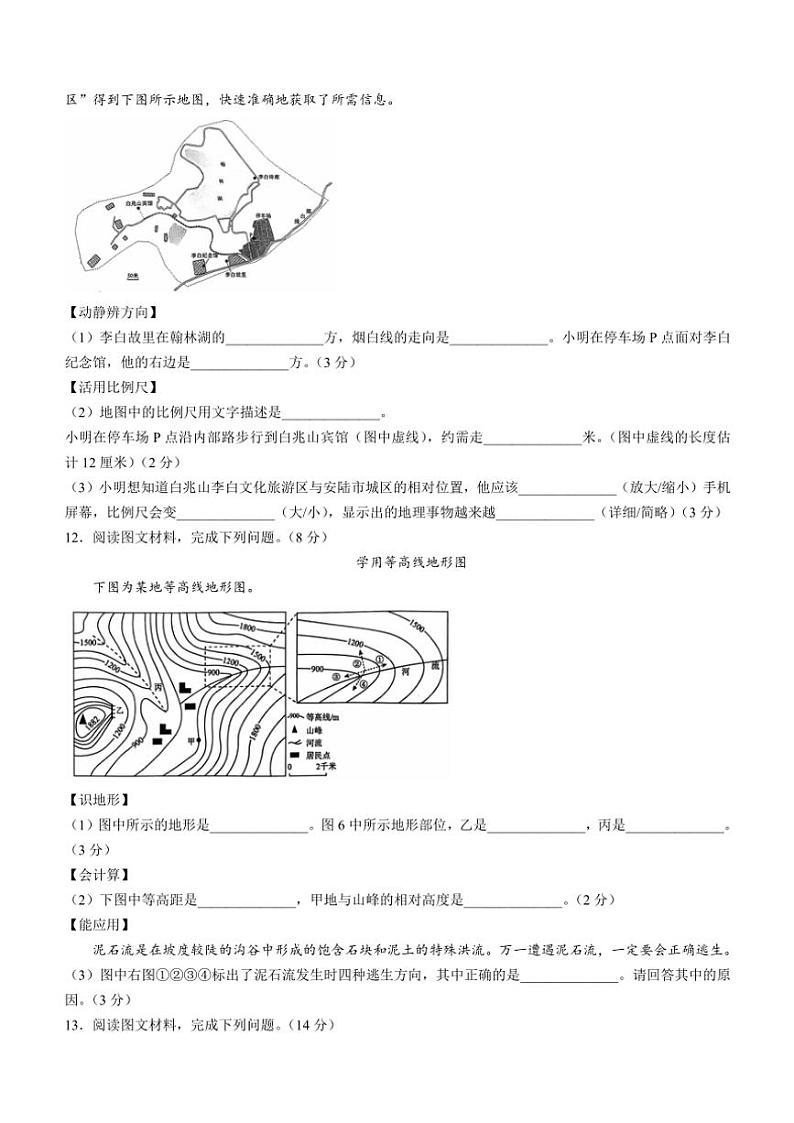 湖北省孝感市安陆市2024~2025学年七年级(上)期中考试地理试题(含答案)第3页