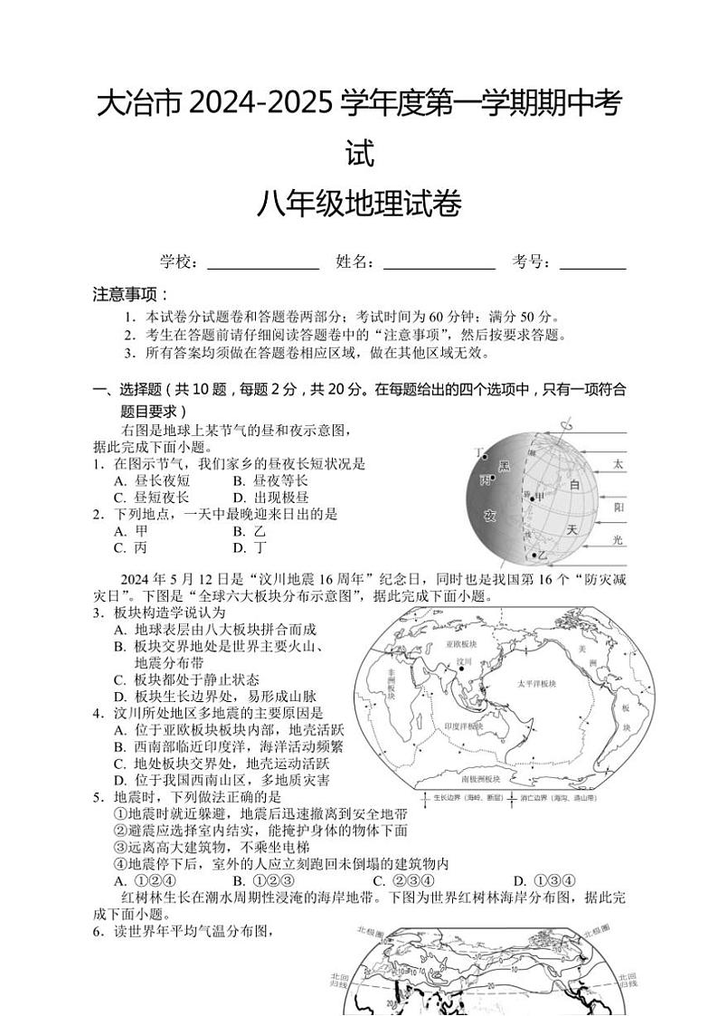 湖北省黄石市大冶市2024~2025学年八年级(上)期中考试地理试卷(含答案)第1页