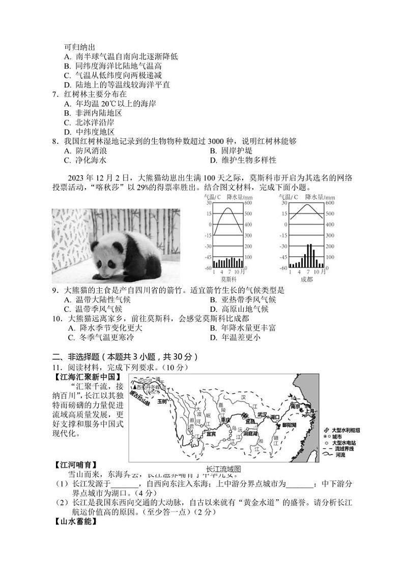 湖北省黄石市大冶市2024~2025学年八年级(上)期中考试地理试卷(含答案)第2页