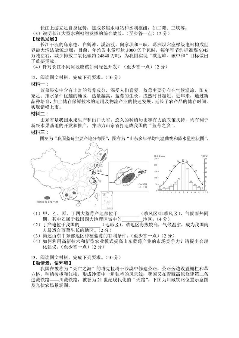 湖北省黄石市大冶市2024~2025学年八年级(上)期中考试地理试卷(含答案)第3页