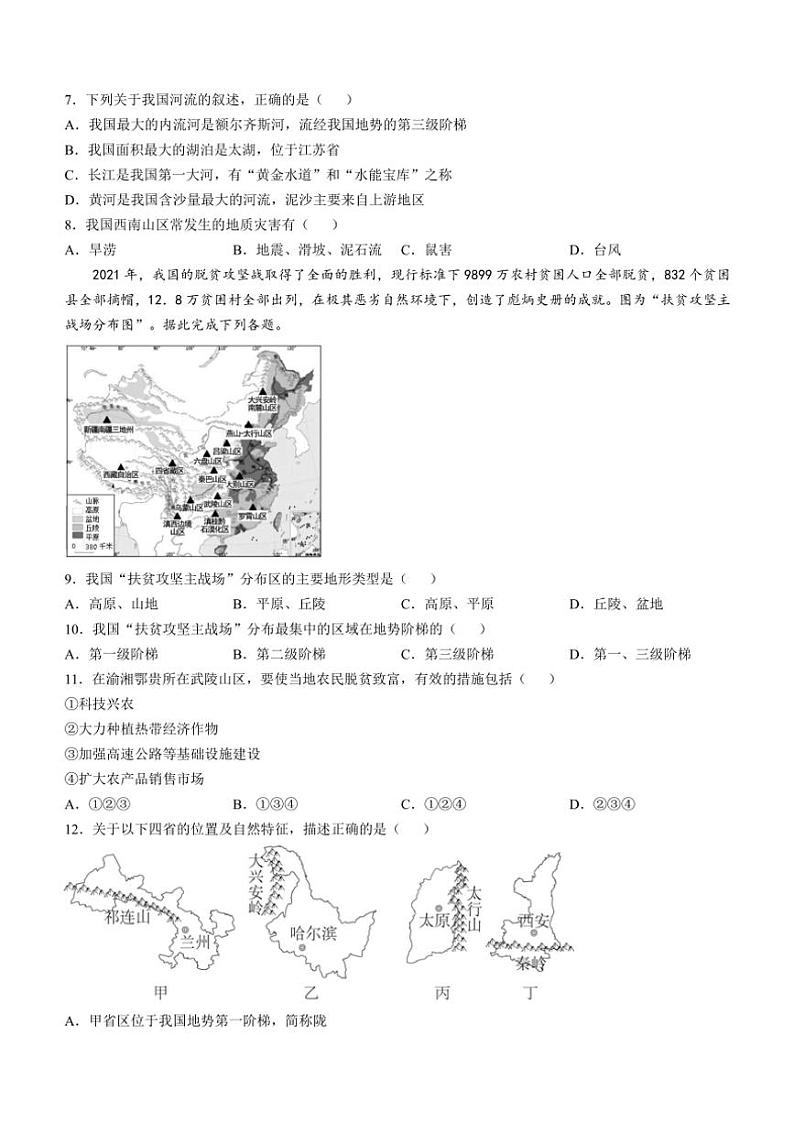 重庆市潼南区多校联考2024~2025学年八年级(上)期中考试地理试题(含答案)第2页