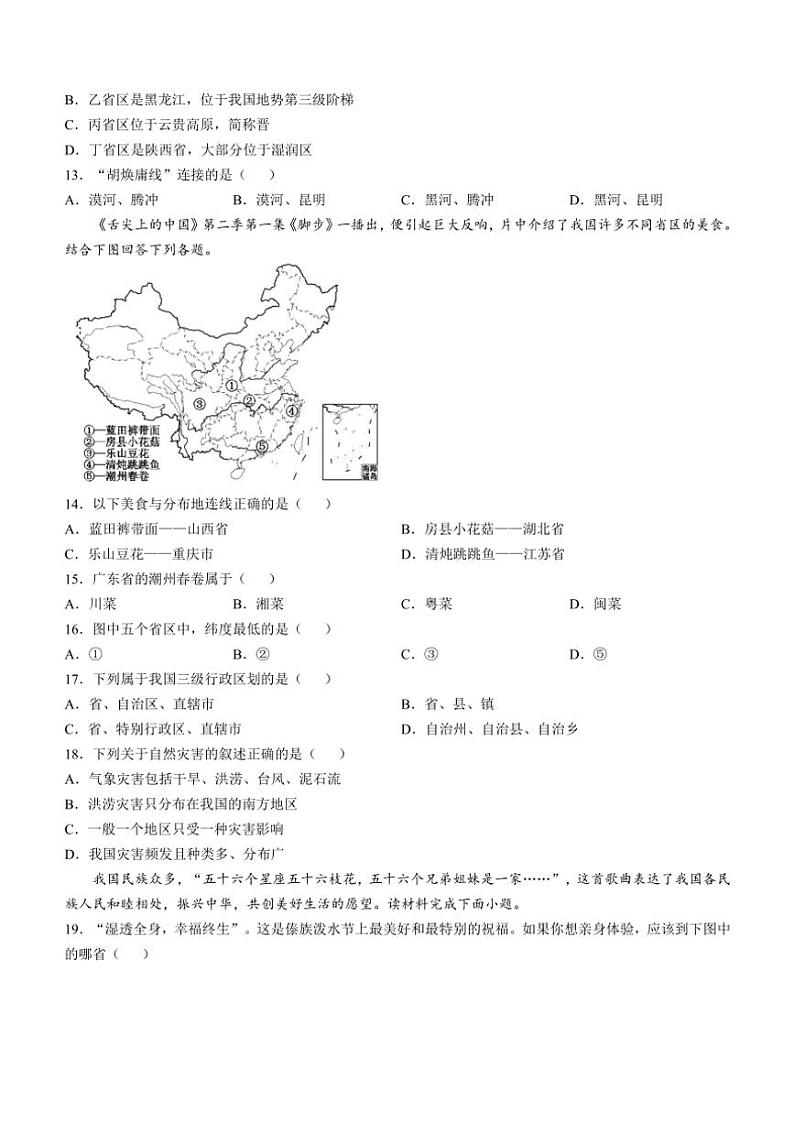 重庆市潼南区多校联考2024~2025学年八年级(上)期中考试地理试题(含答案)第3页