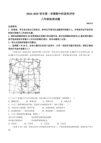 河南省濮阳市范县2024～2025学年八年级(上)期中地理试题(含答案)