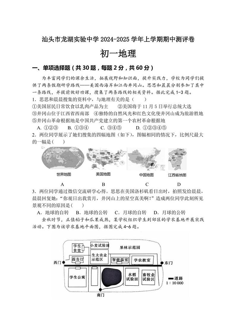 广东省汕头市龙湖实验中学2024~2025学年七年级(上)期中地理试题(含答案)01