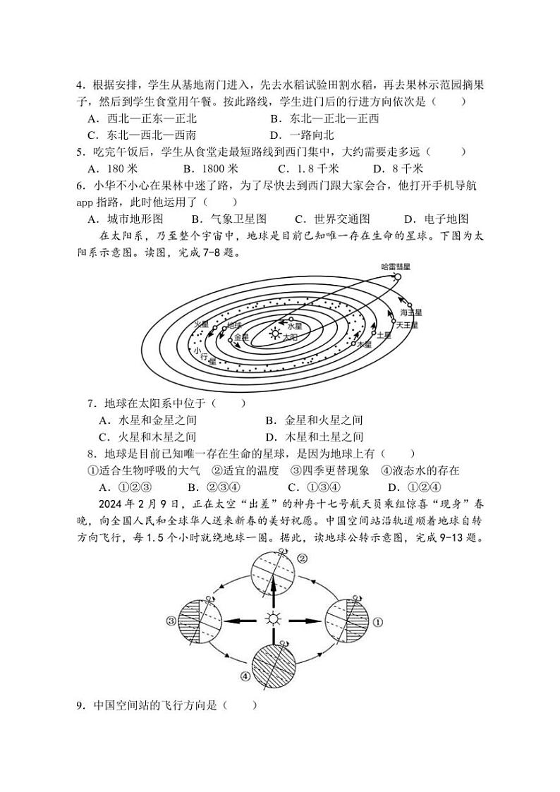 广东省汕头市龙湖实验中学2024~2025学年七年级(上)期中地理试题(含答案)02