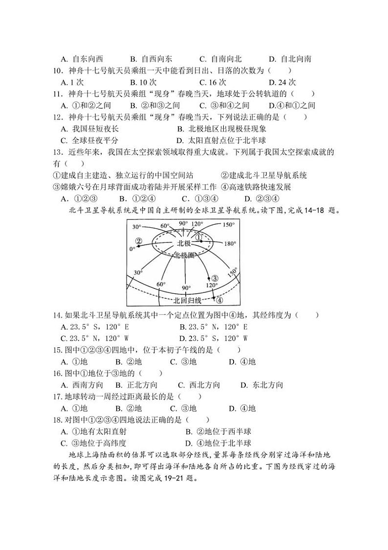 广东省汕头市龙湖实验中学2024~2025学年七年级(上)期中地理试题(含答案)03