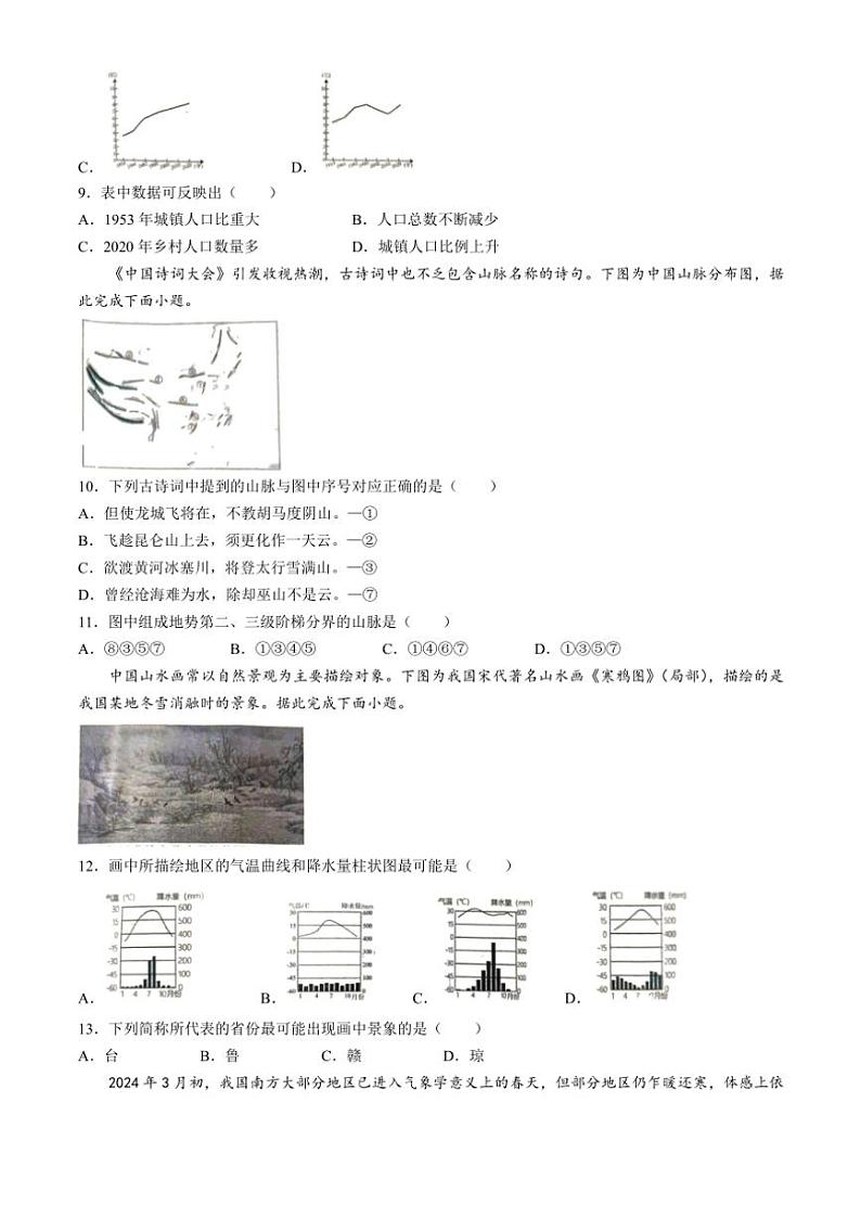 山东省菏泽市2024~2025学年八年级(上)期中地理试卷(含答案)第3页