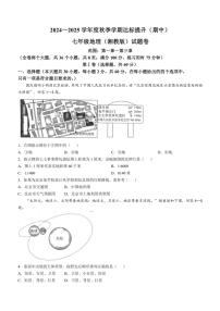 云南省临沧市云县第二完全中学2024～2025学年七年级上学期11月月考地理试题（含答案）