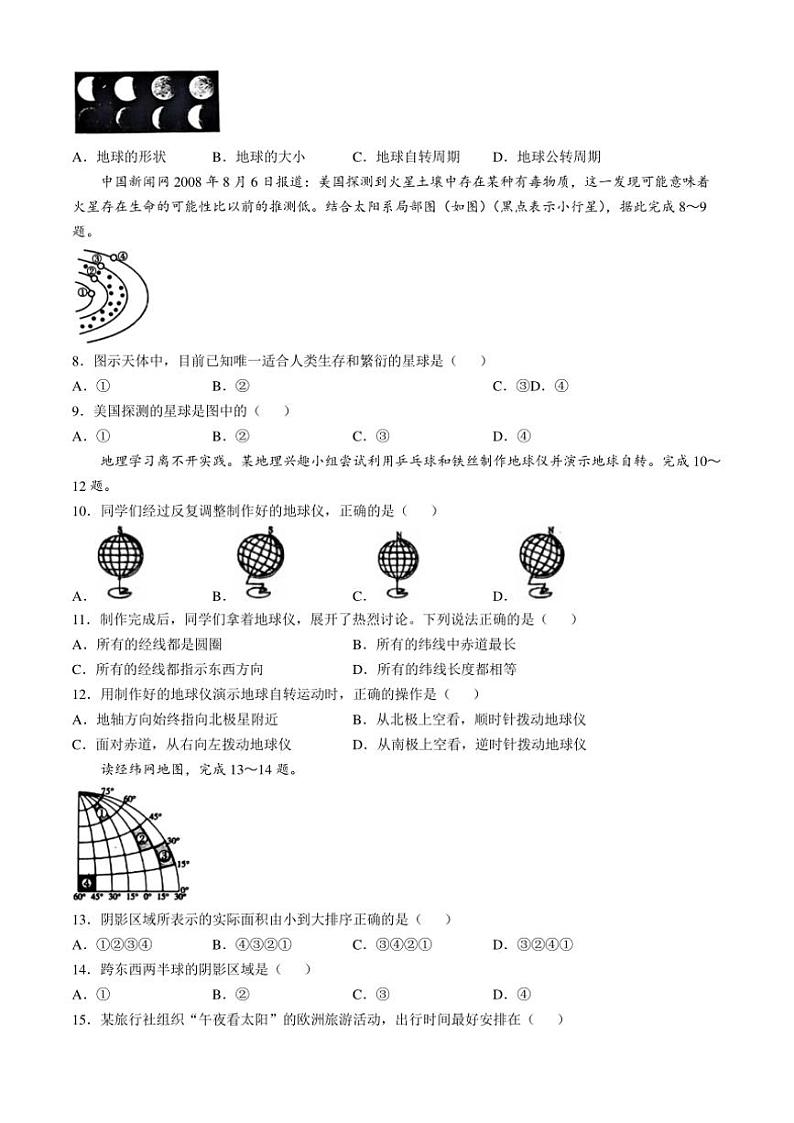 山东省聊城市东阿县2024~2025学年七年级上学期期中地理试题(含答案)第2页