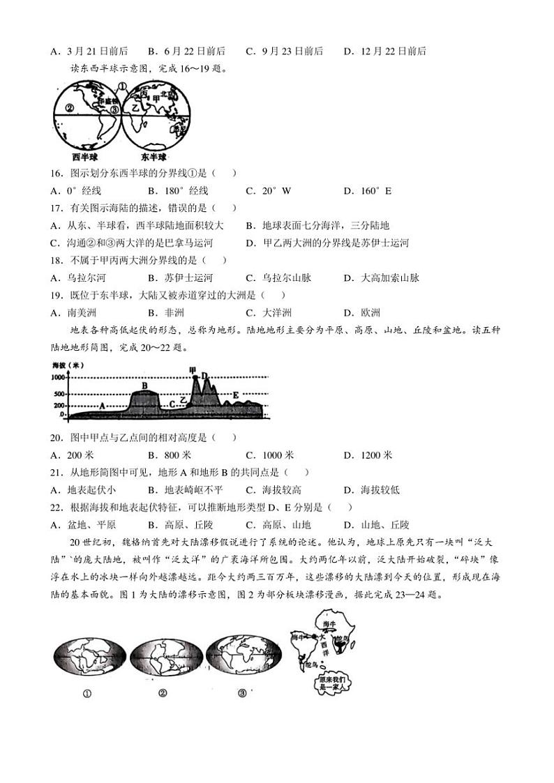山东省聊城市东阿县2024~2025学年七年级上学期期中地理试题(含答案)第3页