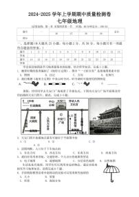 湖南省娄底市涟源市2024～2025学年七年级上学期期中地理试题（含答案）